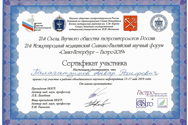 Балагатдинов Анвар Раифович